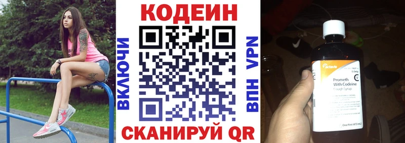 Кодеиновый сироп Lean напиток Lean (лин)  Купить  Урюпинск 