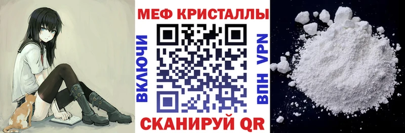 МЕФ кристаллы  Купить закладки  Урюпинск 